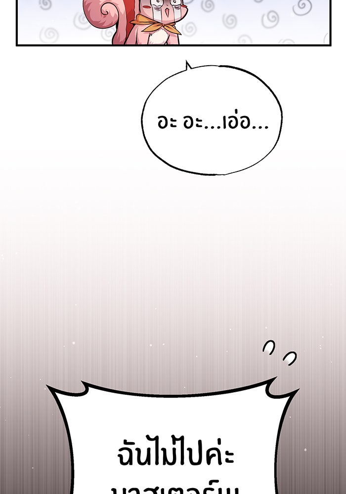 จอมเวทเกิดใหม่ในรอบ 66666 ปี - หน้า 119