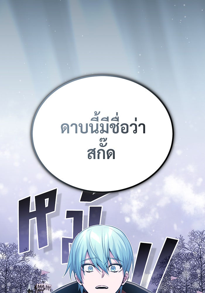 จอมเวทเกิดใหม่ในรอบ 66666 ปี - หน้า 122