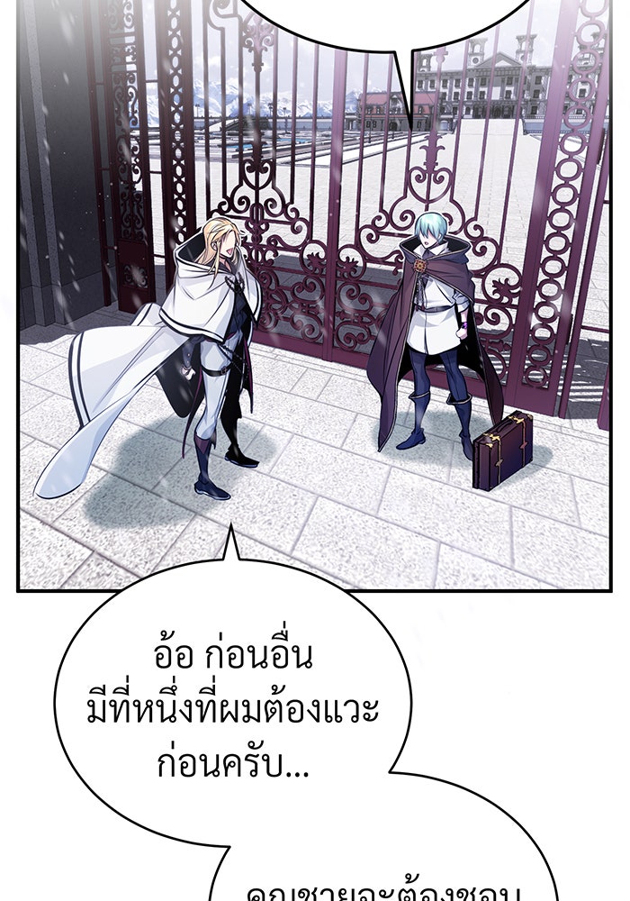 จอมเวทเกิดใหม่ในรอบ 66666 ปี - หน้า 138
