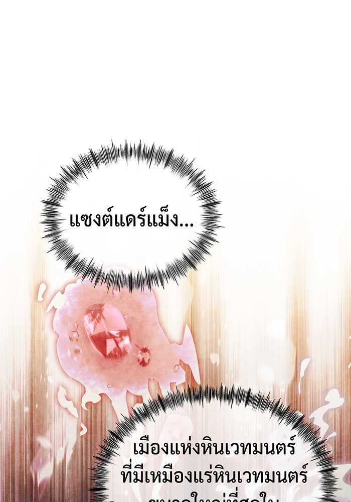 จอมเวทเกิดใหม่ในรอบ 66666 ปี - หน้า 141