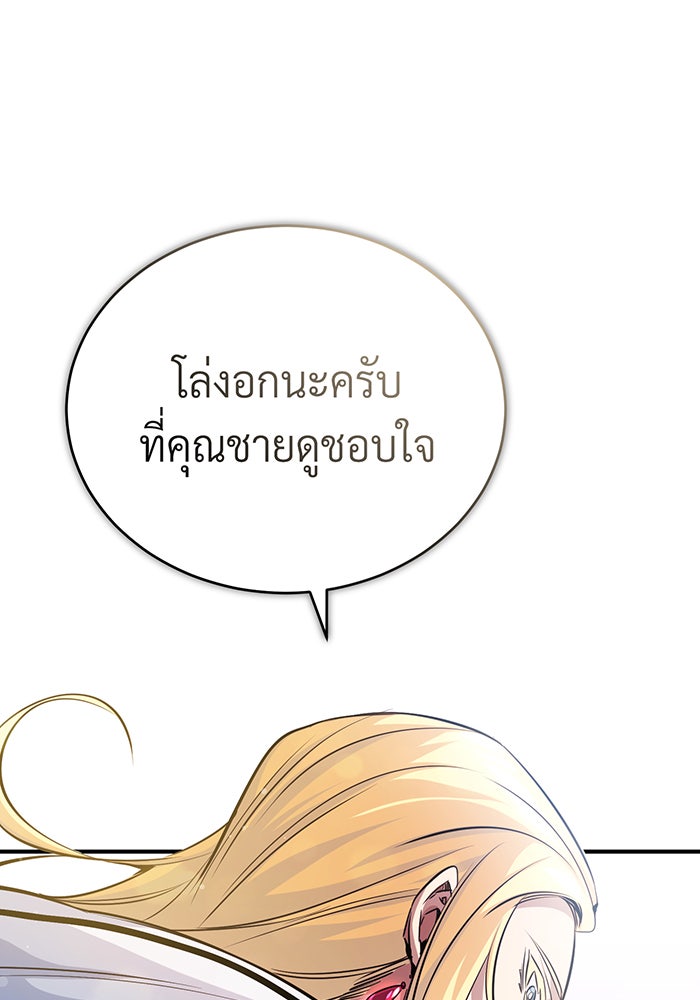 จอมเวทเกิดใหม่ในรอบ 66666 ปี - หน้า 143