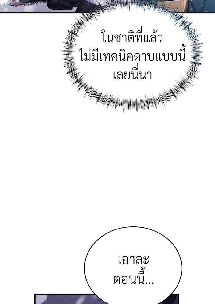 จอมเวทเกิดใหม่ในรอบ 66666 ปี - หน้า 21