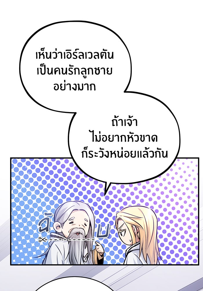 จอมเวทเกิดใหม่ในรอบ 66666 ปี - หน้า 37