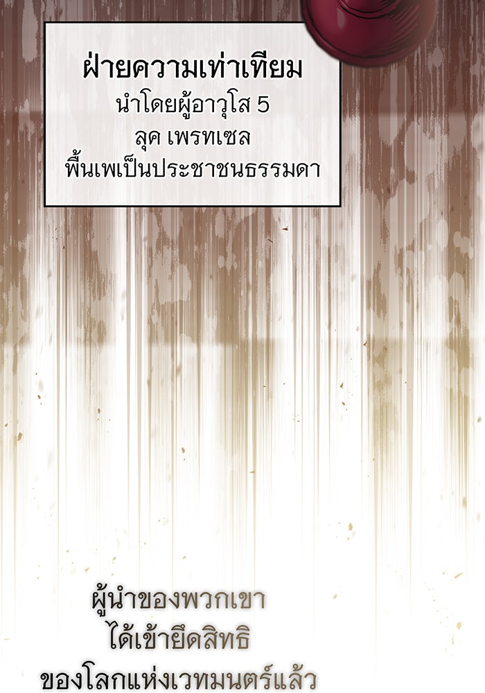 จอมเวทเกิดใหม่ในรอบ 66666 ปี - หน้า 60