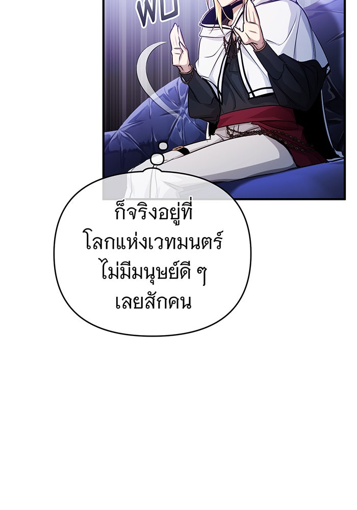 จอมเวทเกิดใหม่ในรอบ 66666 ปี - หน้า 66