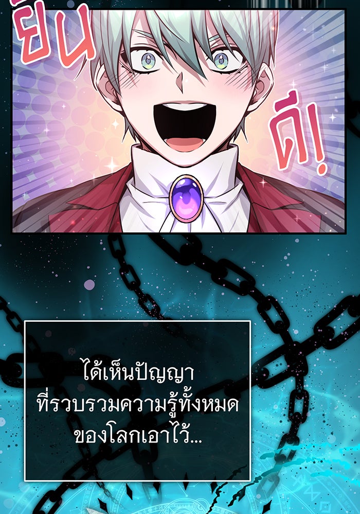 จอมเวทเกิดใหม่ในรอบ 66666 ปี - หน้า 78