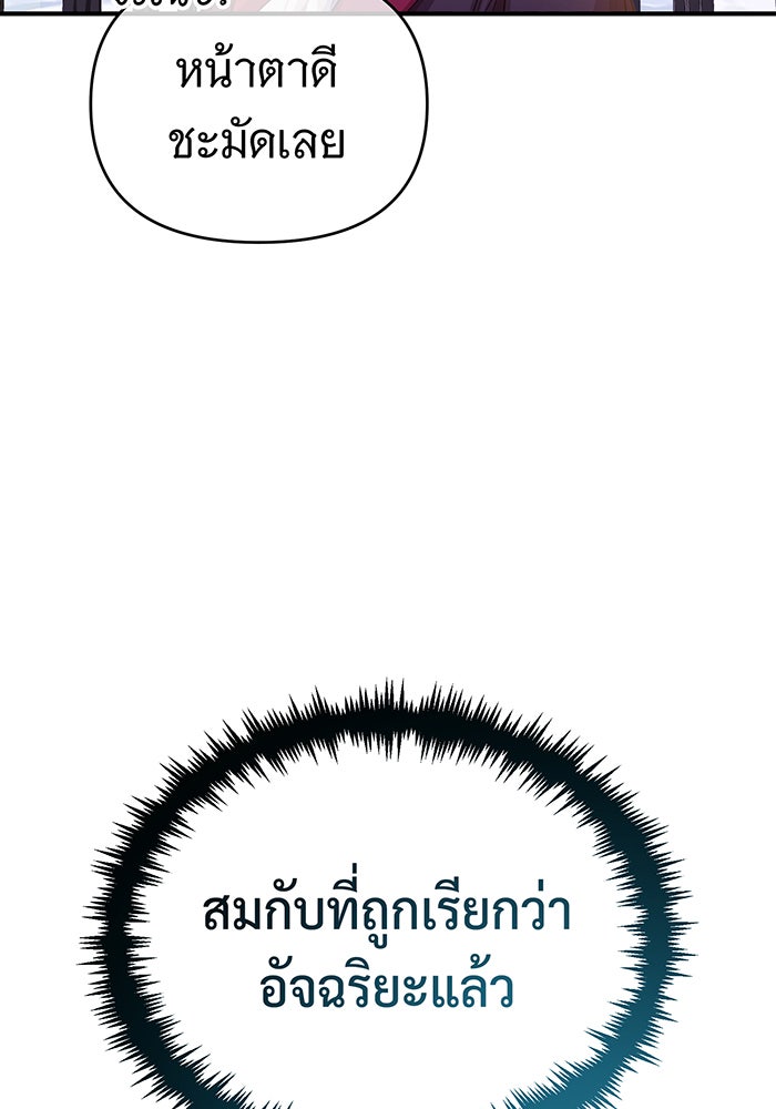 จอมเวทเกิดใหม่ในรอบ 66666 ปี - หน้า 87