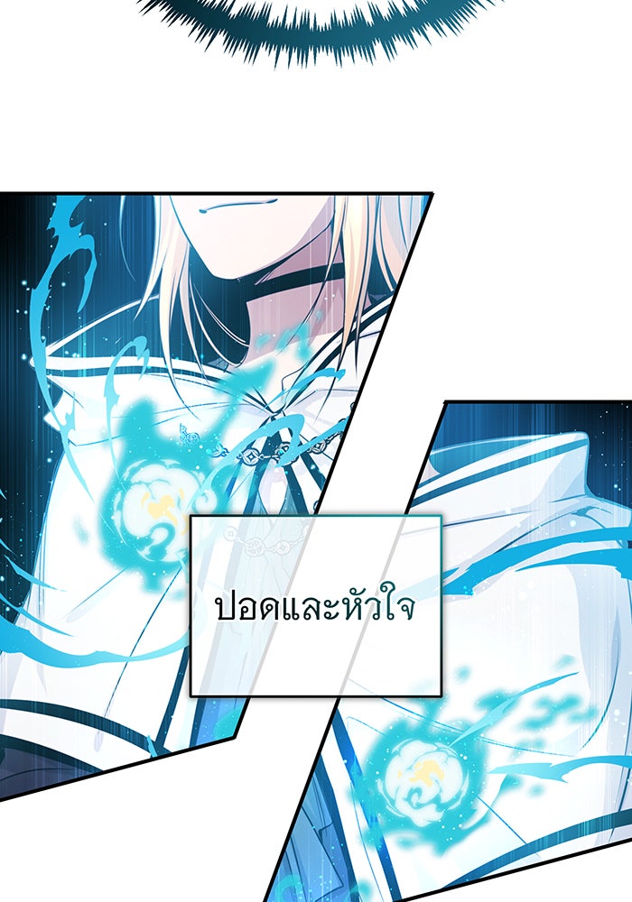 จอมเวทเกิดใหม่ในรอบ 66666 ปี - หน้า 88