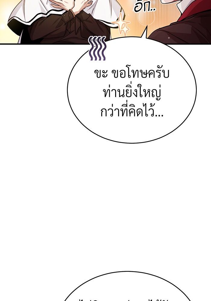 จอมเวทเกิดใหม่ในรอบ 66666 ปี - หน้า 92