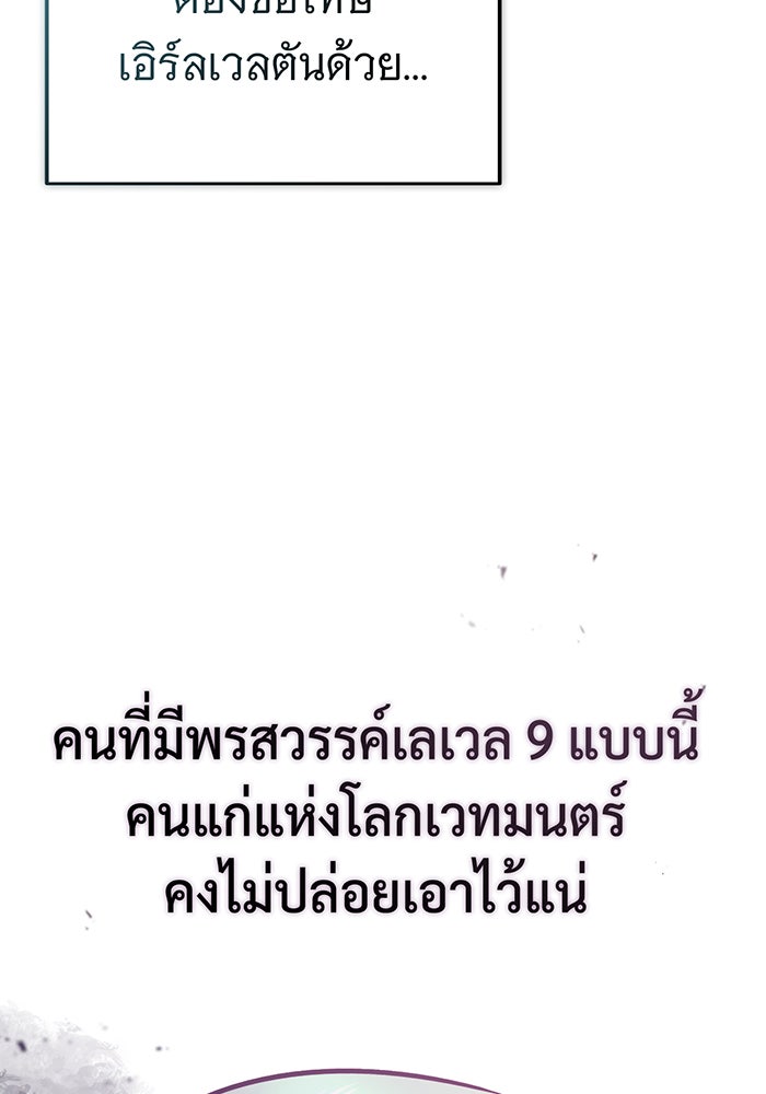 จอมเวทเกิดใหม่ในรอบ 66666 ปี - หน้า 99