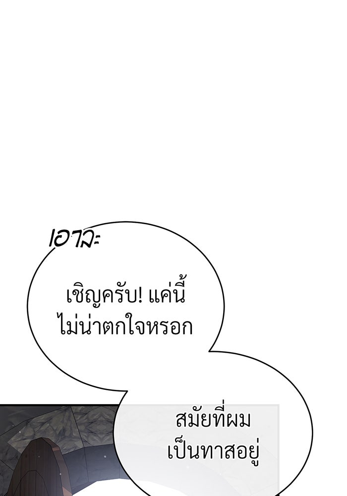 จอมเวทเกิดใหม่ในรอบ 66666 ปี - หน้า 104