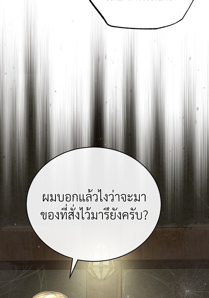 จอมเวทเกิดใหม่ในรอบ 66666 ปี - หน้า 109