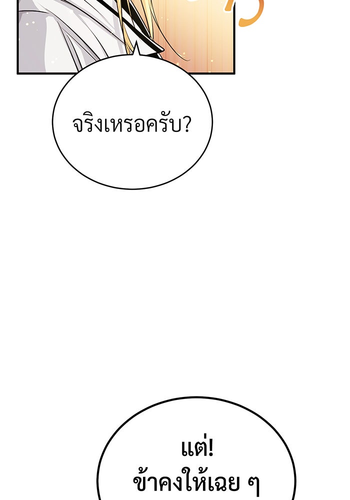 จอมเวทเกิดใหม่ในรอบ 66666 ปี - หน้า 129