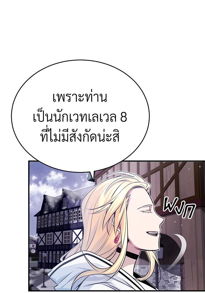 จอมเวทเกิดใหม่ในรอบ 66666 ปี - หน้า 146