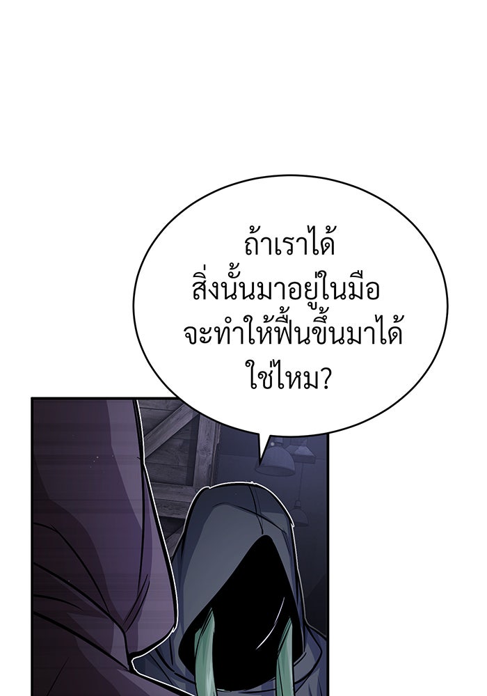 จอมเวทเกิดใหม่ในรอบ 66666 ปี - หน้า 158