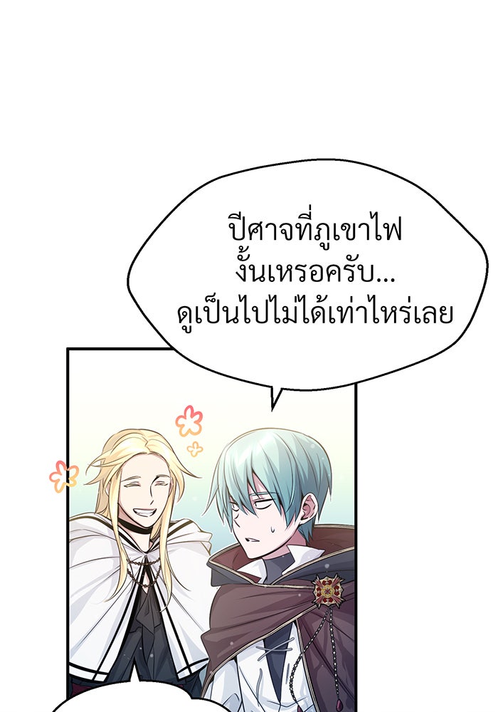 จอมเวทเกิดใหม่ในรอบ 66666 ปี - หน้า 27
