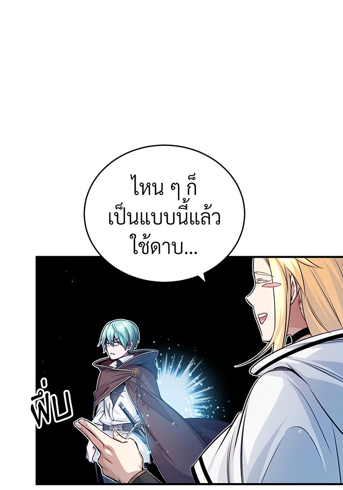 จอมเวทเกิดใหม่ในรอบ 66666 ปี - หน้า 46