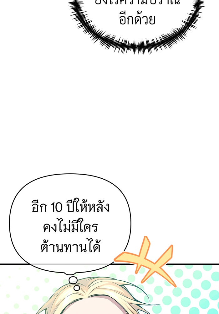 จอมเวทเกิดใหม่ในรอบ 66666 ปี - หน้า 86