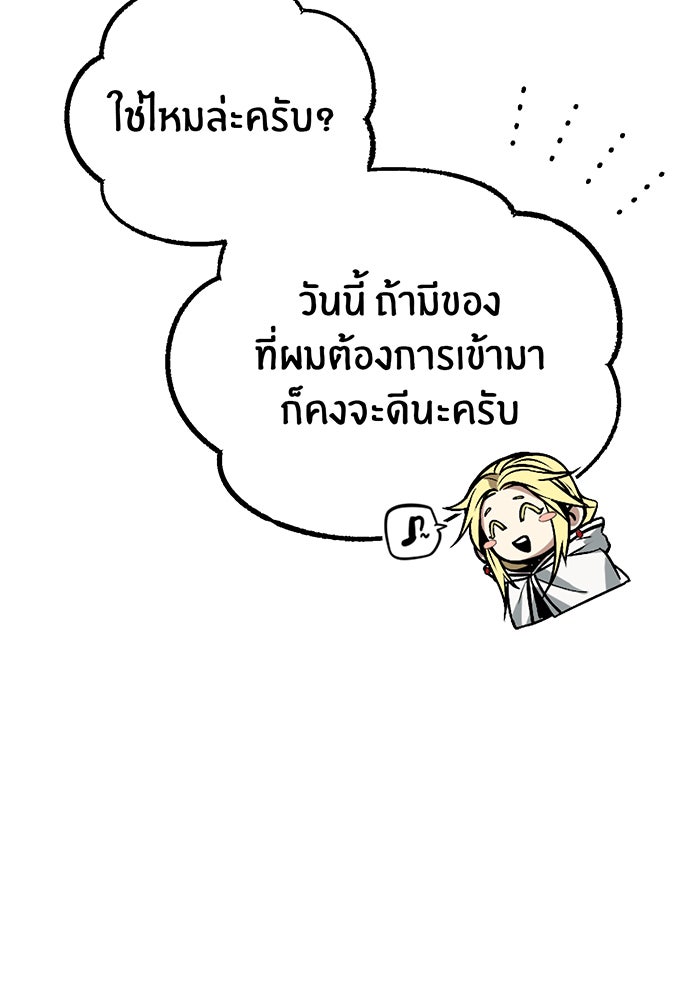 จอมเวทเกิดใหม่ในรอบ 66666 ปี - หน้า 99