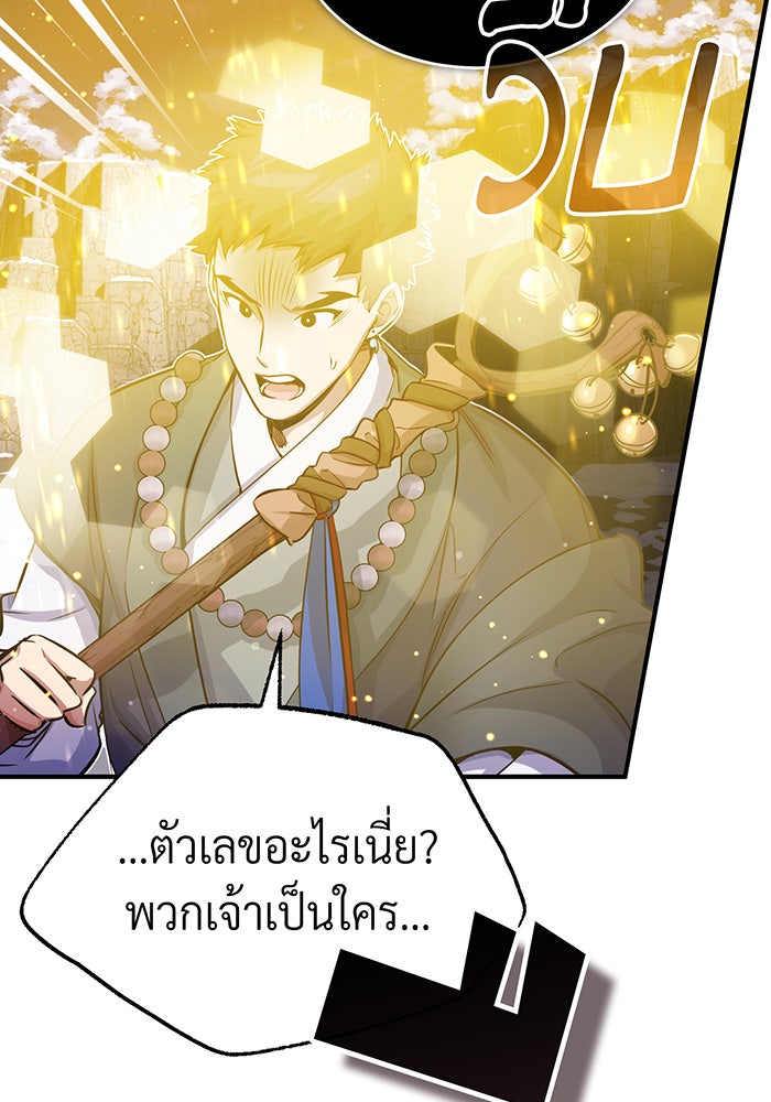 จอมเวทเกิดใหม่ในรอบ 66666 ปี - หน้า 145
