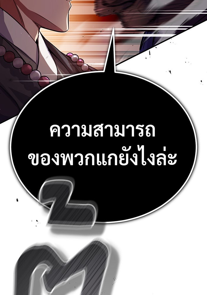 จอมเวทเกิดใหม่ในรอบ 66666 ปี - หน้า 147