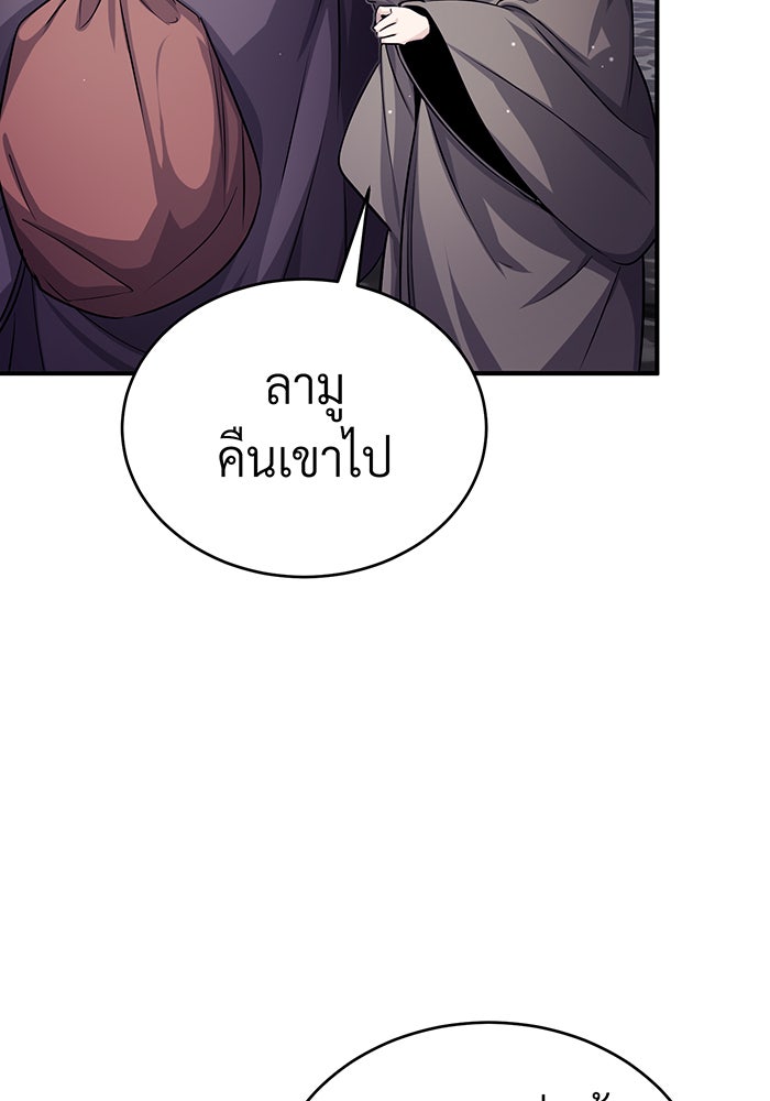 จอมเวทเกิดใหม่ในรอบ 66666 ปี - หน้า 70