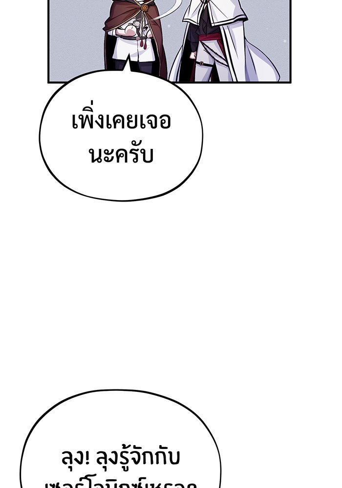 จอมเวทเกิดใหม่ในรอบ 66666 ปี - หน้า 82