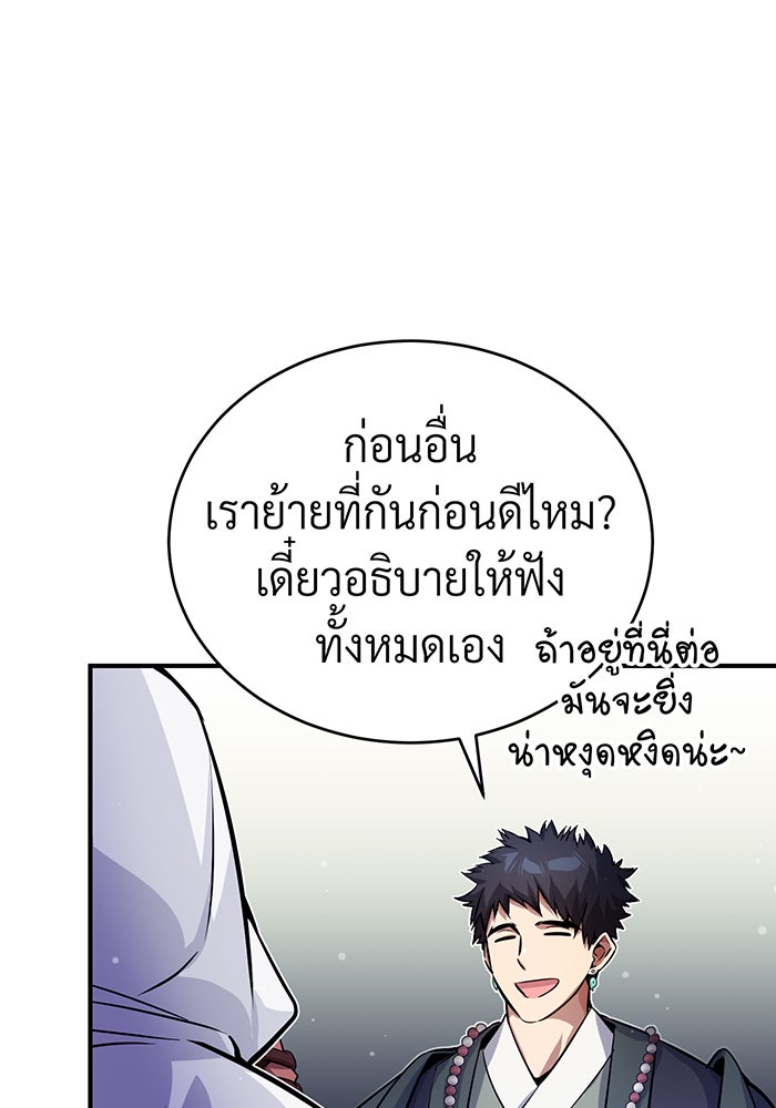 จอมเวทเกิดใหม่ในรอบ 66666 ปี - หน้า 97