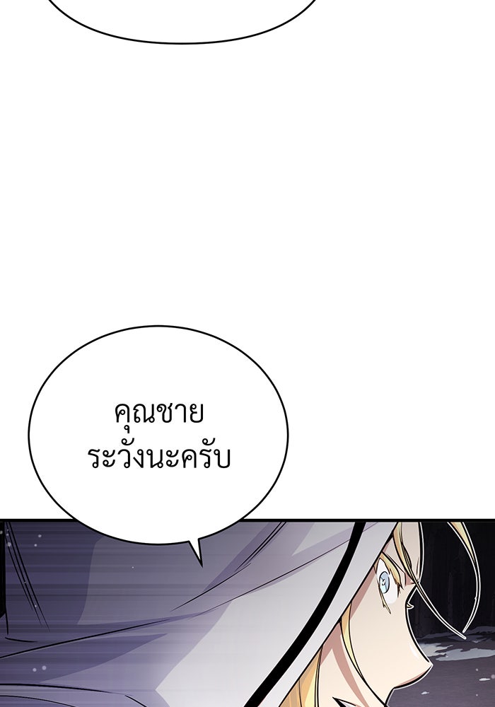 จอมเวทเกิดใหม่ในรอบ 66666 ปี - หน้า 53