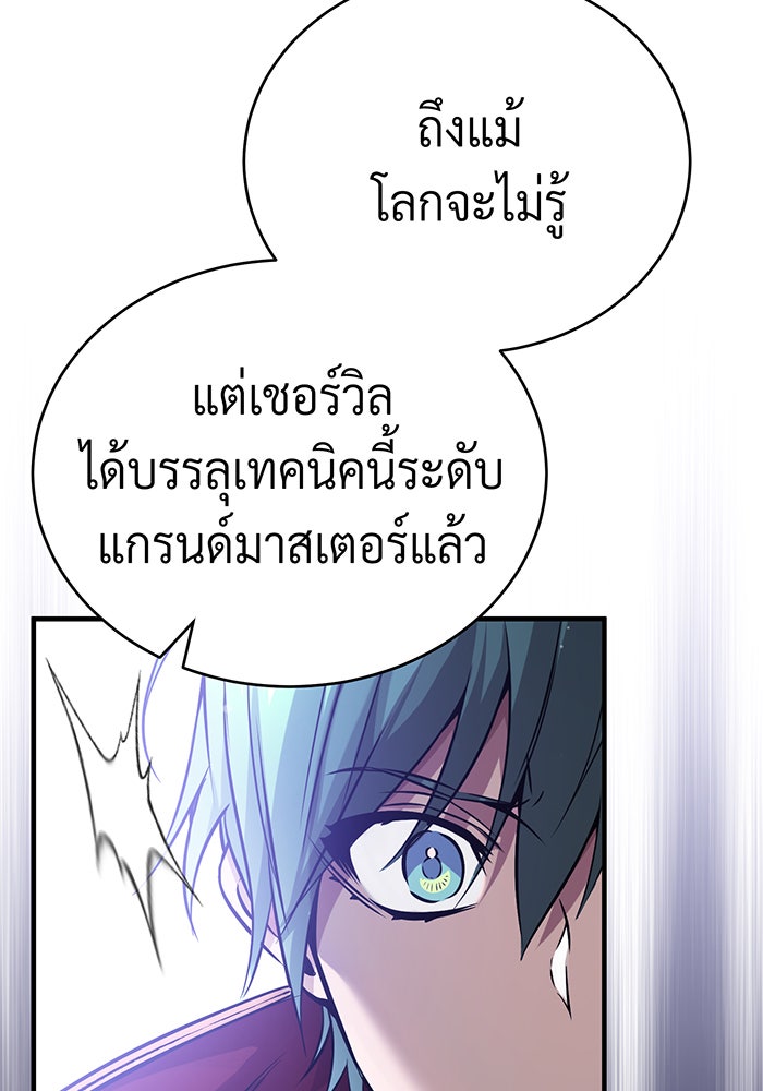 จอมเวทเกิดใหม่ในรอบ 66666 ปี - หน้า 39