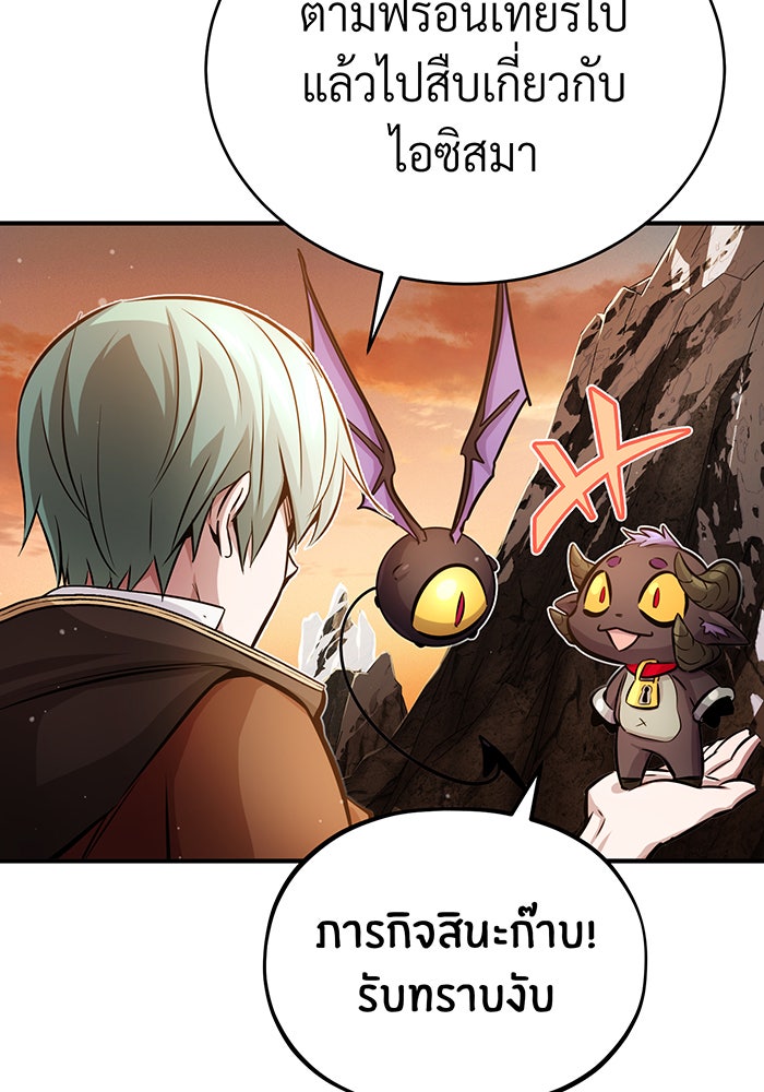 จอมเวทเกิดใหม่ในรอบ 66666 ปี - หน้า 100