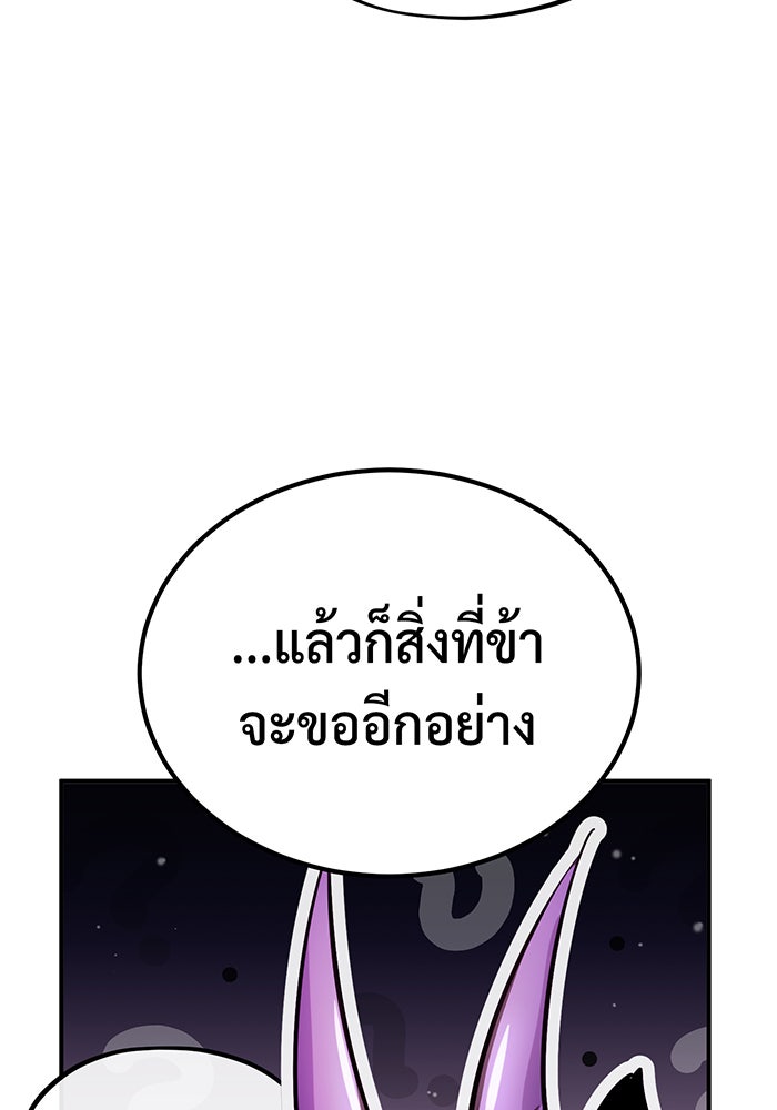 จอมเวทเกิดใหม่ในรอบ 66666 ปี - หน้า 101
