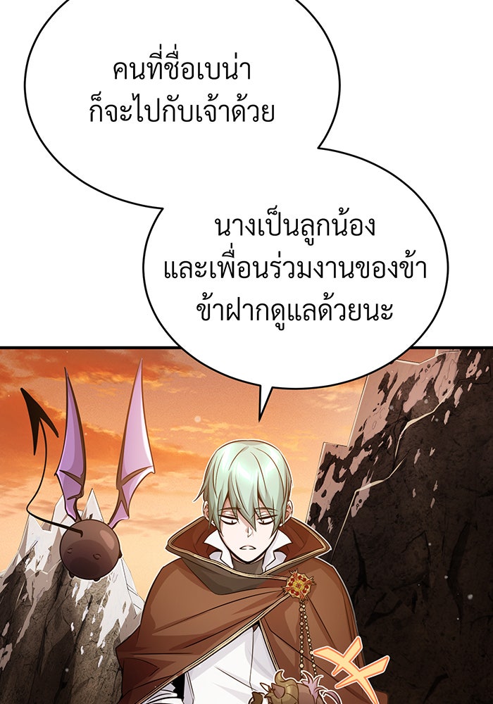 จอมเวทเกิดใหม่ในรอบ 66666 ปี - หน้า 103