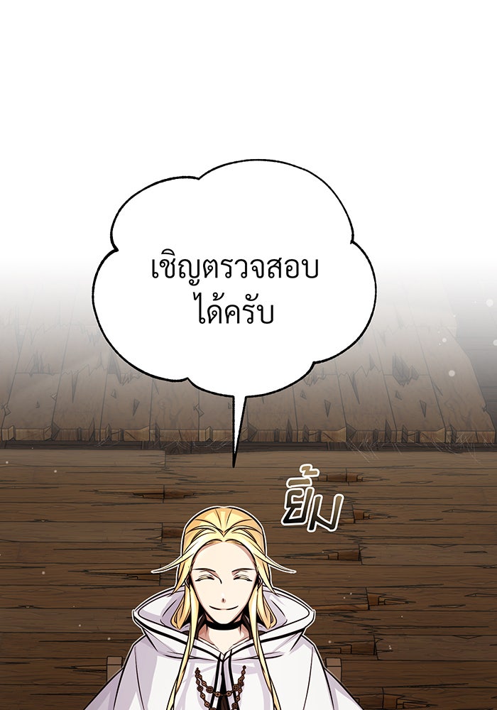 จอมเวทเกิดใหม่ในรอบ 66666 ปี - หน้า 110