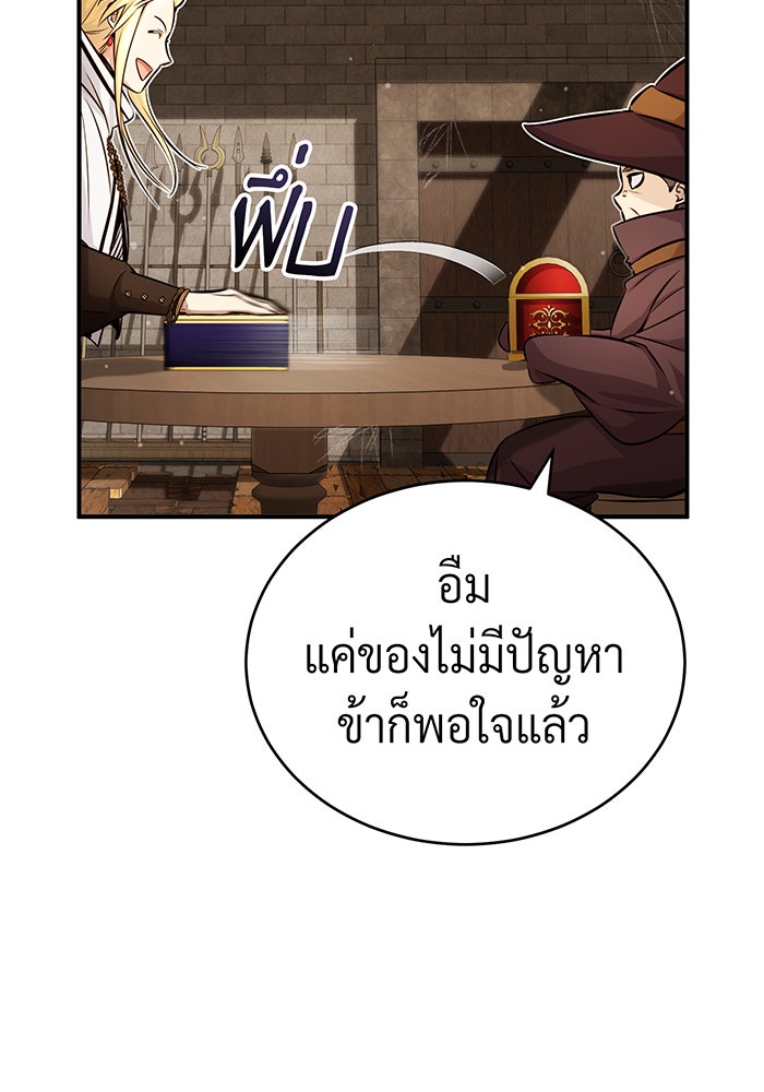 จอมเวทเกิดใหม่ในรอบ 66666 ปี - หน้า 115