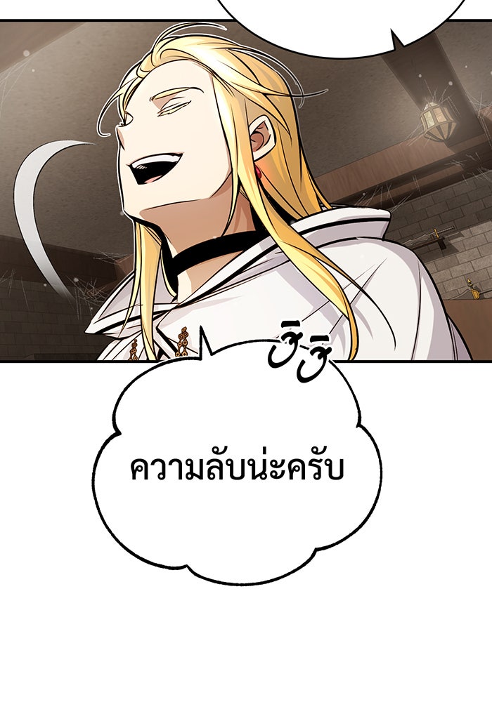 จอมเวทเกิดใหม่ในรอบ 66666 ปี - หน้า 121