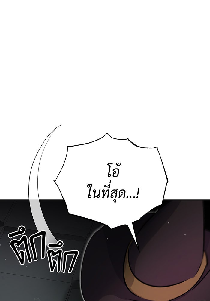 จอมเวทเกิดใหม่ในรอบ 66666 ปี - หน้า 142