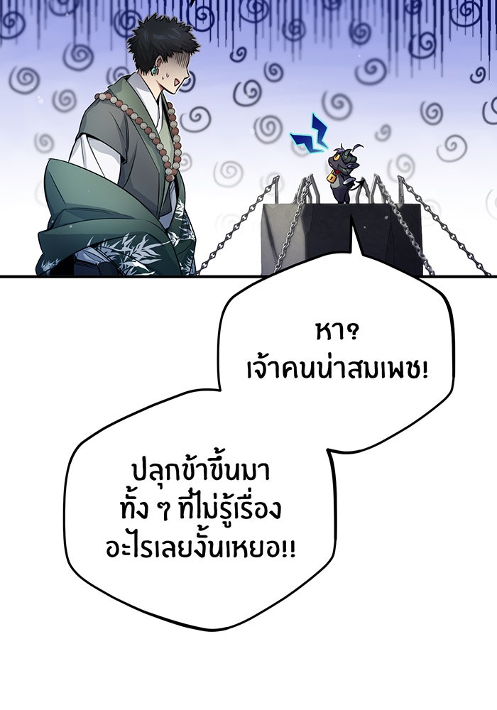 จอมเวทเกิดใหม่ในรอบ 66666 ปี - หน้า 17