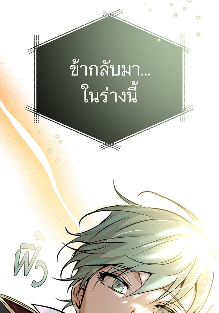 จอมเวทเกิดใหม่ในรอบ 66666 ปี - หน้า 21