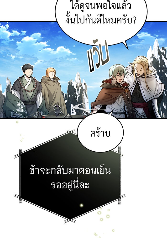 จอมเวทเกิดใหม่ในรอบ 66666 ปี - หน้า 30