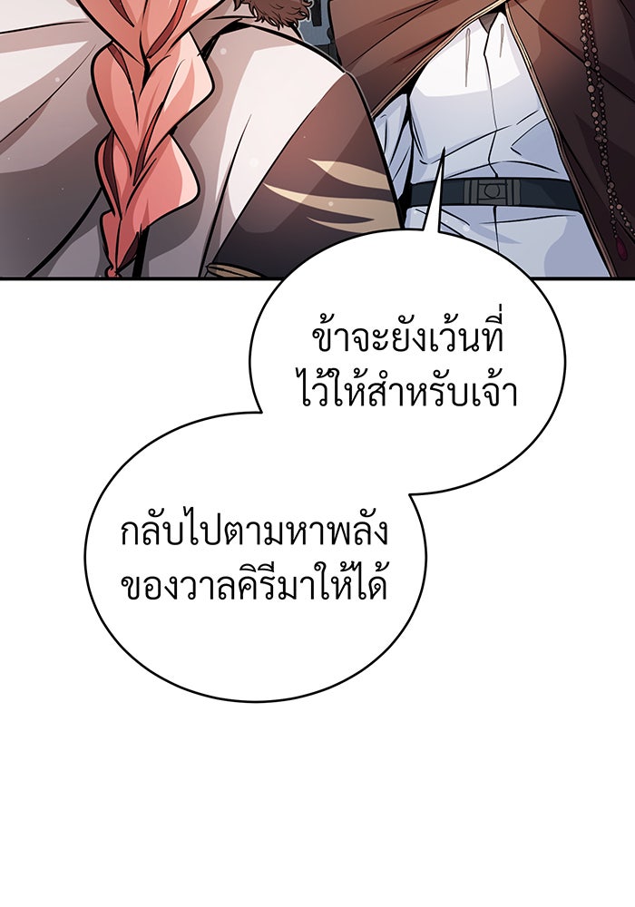 จอมเวทเกิดใหม่ในรอบ 66666 ปี - หน้า 61