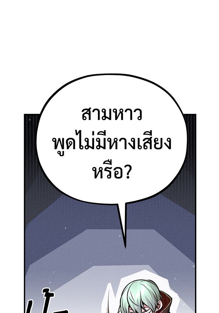 จอมเวทเกิดใหม่ในรอบ 66666 ปี - หน้า 76