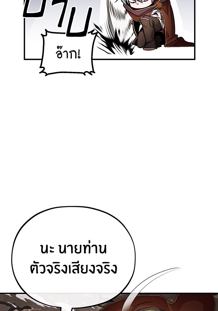 จอมเวทเกิดใหม่ในรอบ 66666 ปี - หน้า 77