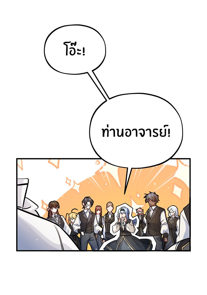 จอมเวทเกิดใหม่ในรอบ 66666 ปี - หน้า 142
