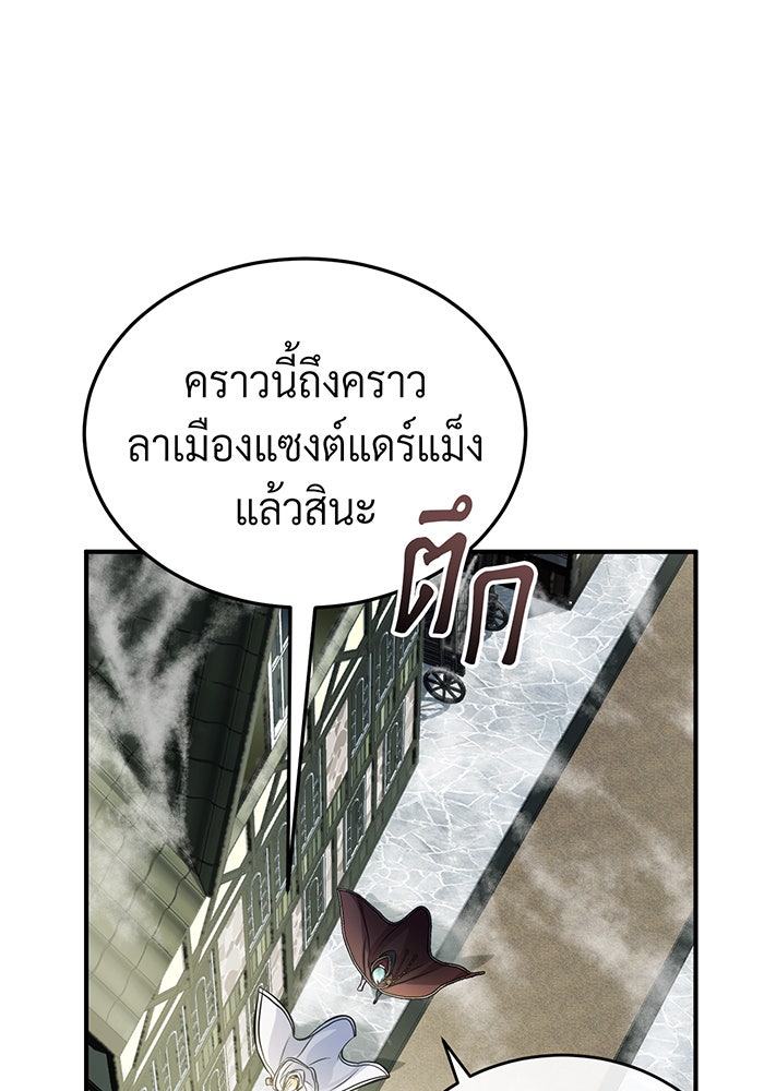 จอมเวทเกิดใหม่ในรอบ 66666 ปี - หน้า 49