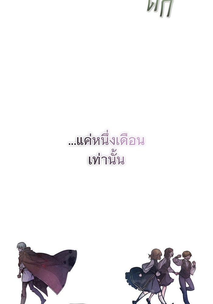 จอมเวทเกิดใหม่ในรอบ 66666 ปี - หน้า 101