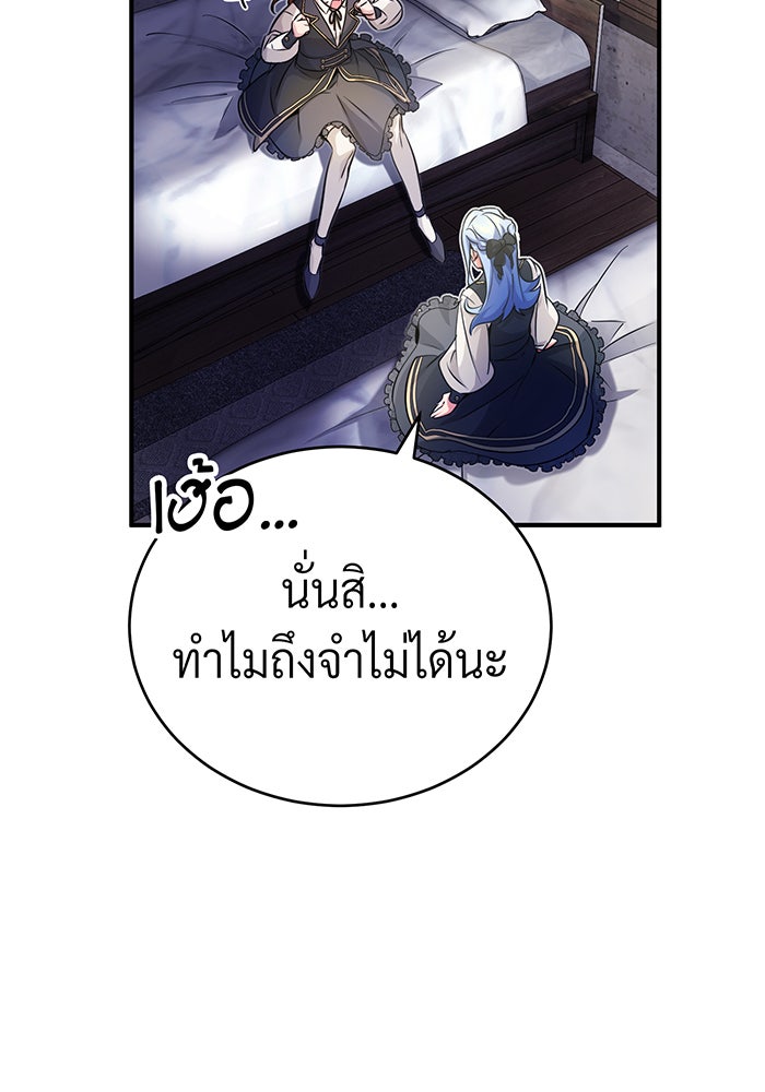จอมเวทเกิดใหม่ในรอบ 66666 ปี - หน้า 107