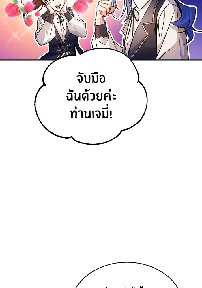 จอมเวทเกิดใหม่ในรอบ 66666 ปี - หน้า 109