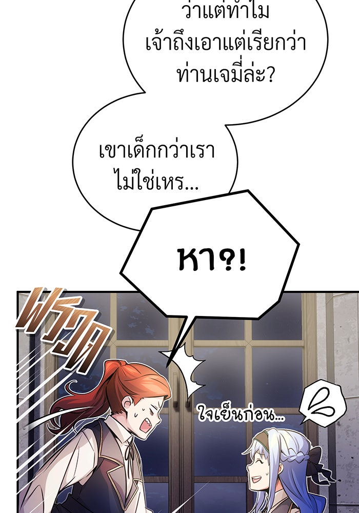 จอมเวทเกิดใหม่ในรอบ 66666 ปี - หน้า 110