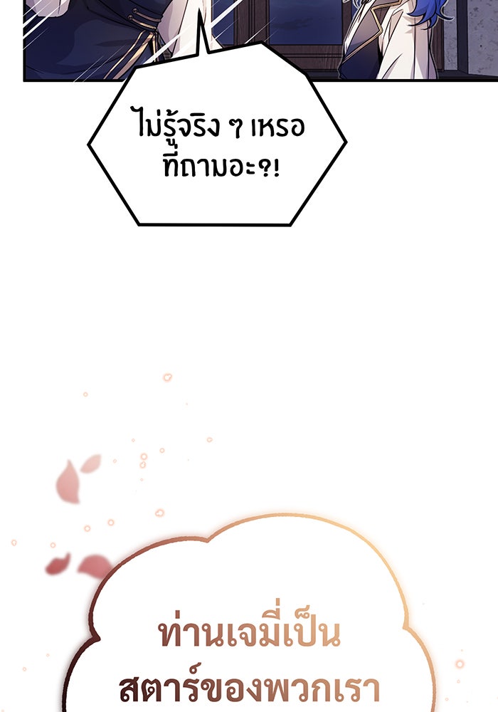จอมเวทเกิดใหม่ในรอบ 66666 ปี - หน้า 111